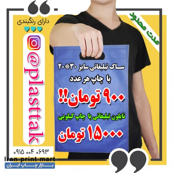 چاپ نایلون و کیسه های تبلیغاتی
