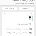 اسکنر کنون مدل ۱۲۰
