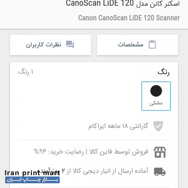 اسکنر کنون مدل ۱۲۰