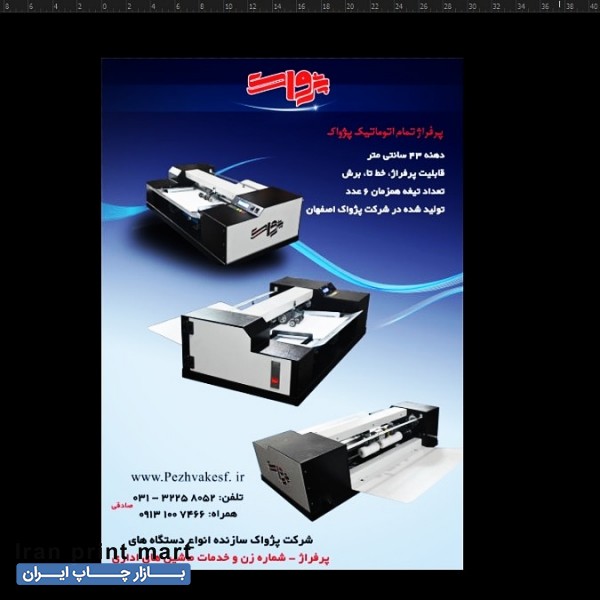 فروش دستگاه پرفراژ اصفهان