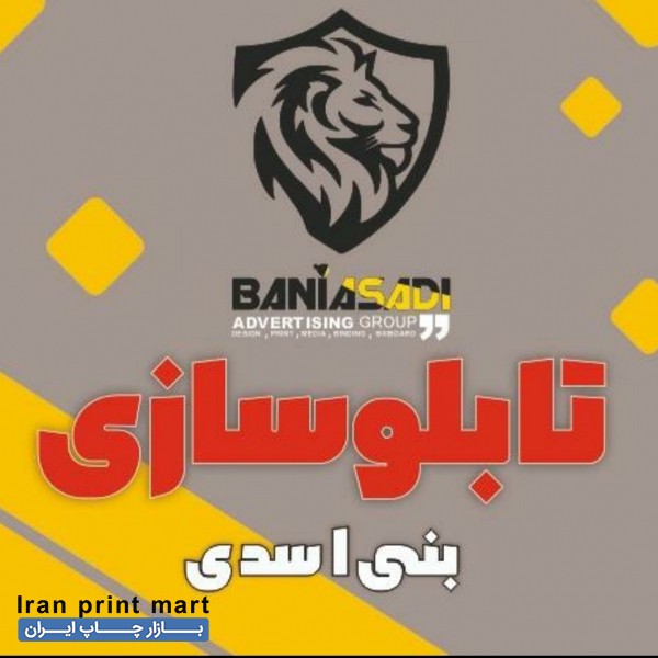 تابلوساز تابلوسازی چلنیوم لاسوگاسی کامپوزیت پولکی حروف برجسته