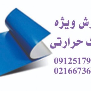 ملزومات چاپ و ليتوگرافي