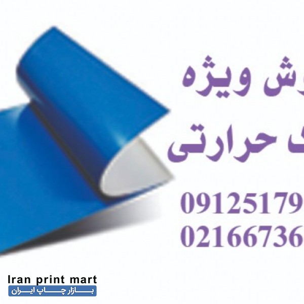 ملزومات چاپ و ليتوگرافي