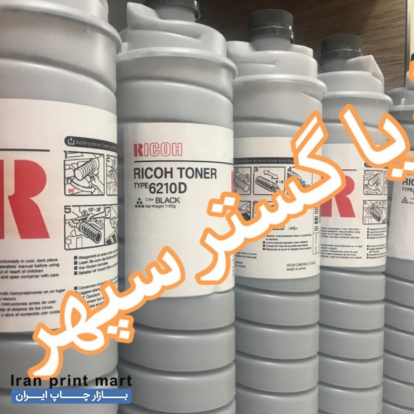 تونر ریکو ۶۲۱۰ (۱۱۰۰ گرم وزن خالص تونر )