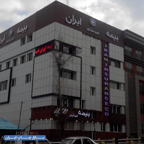 تابلو ساز و تابلو سازی و تبلیغات فرهاد