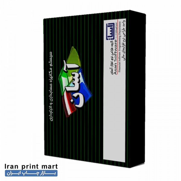 نرم افزار حرفه ای حسابداری آسان