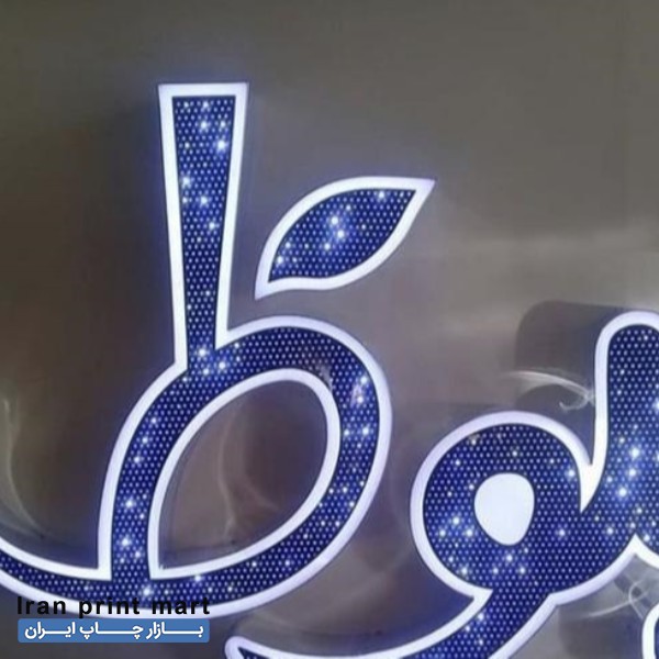 تابلوسازی.فلکسی.کامپوزیت.ساخت مهر.داربست تهران