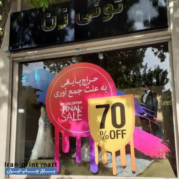 خدمات چاپ فلکسی، تابلو سازی،نصاب استیکر،نصب استیکر،مش تهران