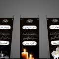 بنر تسلیت با عکس| استند تسلیت | رولاپ | لوح یادبود تهران