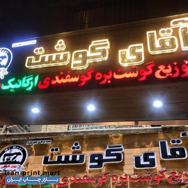 خدمات ‎تابلو سازی/ال ای دی/ثابت/روان/لایت باکس چلنیومLED