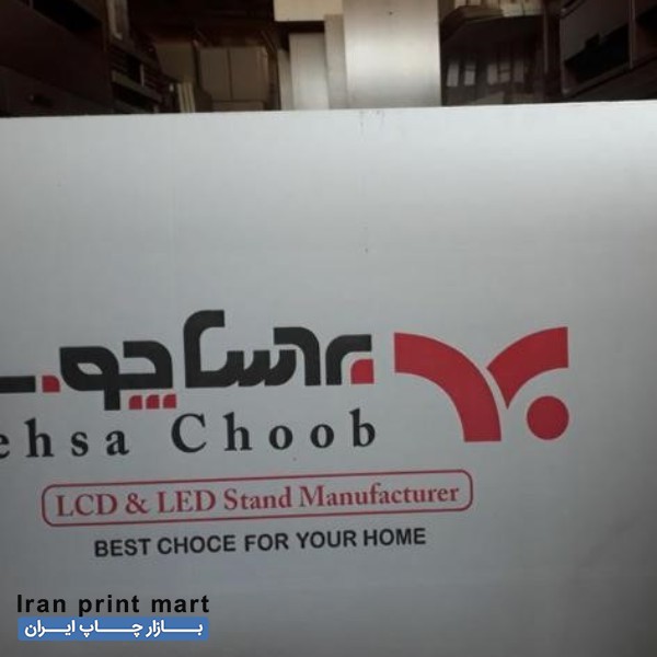 کارتن سازی ایرانیان تهران