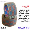 تولید نوار چسب تبریز