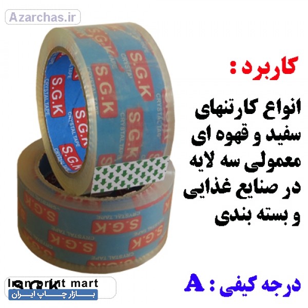 تولید نوار چسب تبریز