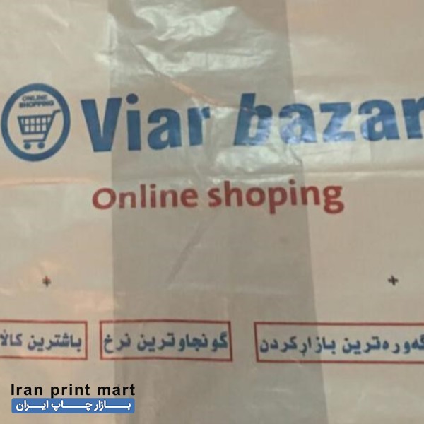 چاپ سفارشی بروی نایلون و نایلکس تهران