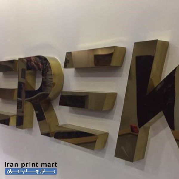 تابلو سازی . کامپوزیت . حروف برجسته چلنیوم . تهران