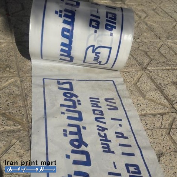 چاپ پلاستیک + فلکسو + هلیو + سیلک مشهد