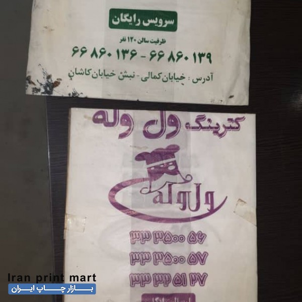 تولید و چاپ کلیه فیلمهای پلاستیکی تهران