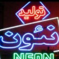 مرکز ساخت نئون تابلو چلنیوم تبریز