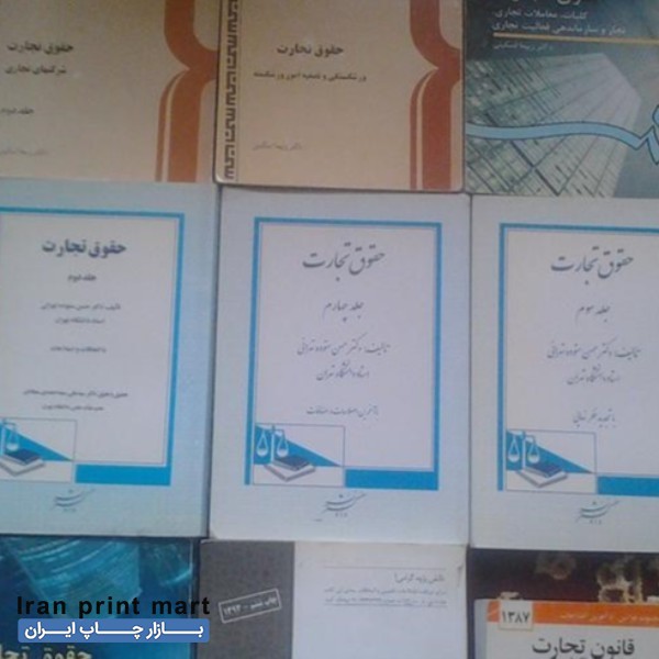 فروش کتاب حقوق تجارت شیراز