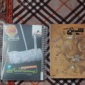 فروش کتاب درسی تجربی شیراز