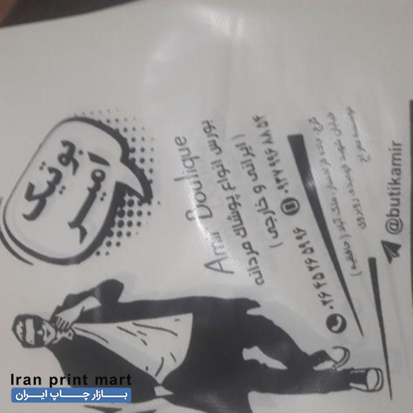 چاپ سیلک و چاپ نایلون کرج