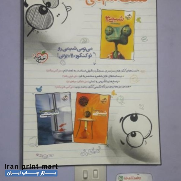 فروش کتاب فیزیک کنکور خیلی سبز زنجان