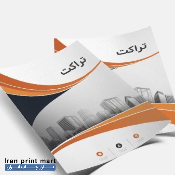 خدمات چاپ تراکت کیش