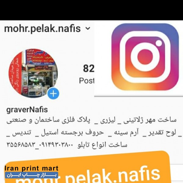 ساخت پلاک منازل و صنعتی فلزی کنده وچاپی تبریز