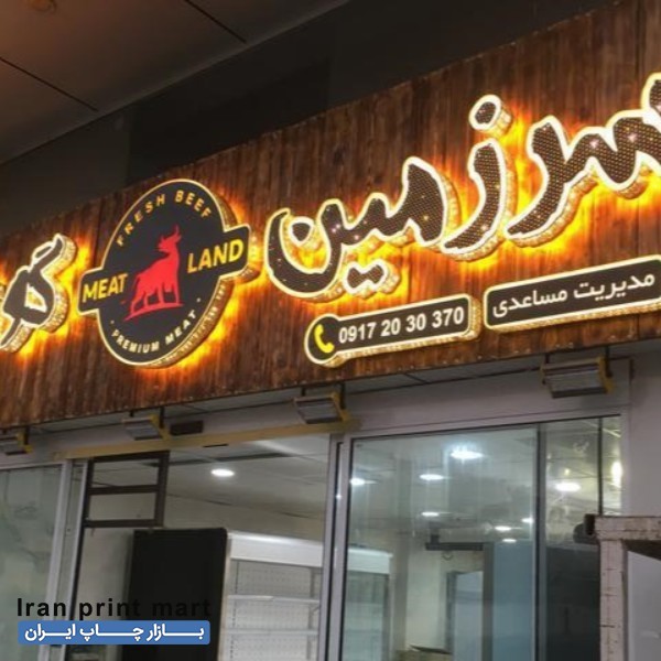 خدمات تابلو سازی چلنیوم چاپ استیکر تبلیغات قشم