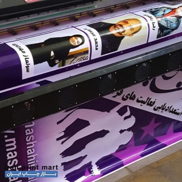خدمات چاپ بنر فرامرزی تبریز