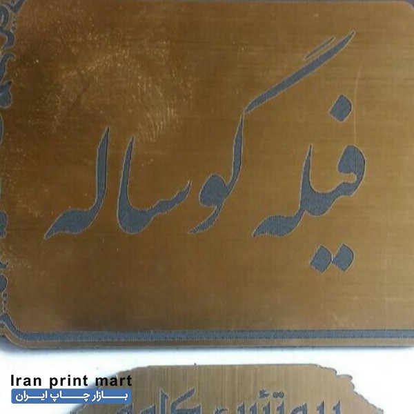 خدمات چاپ لیزری مارک و برند تبریز