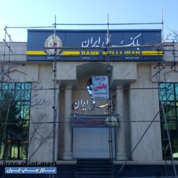 خدمات تابلوسازی بنر فلکس حکاکی لیزر چلنیوم کامپوزیت کرج