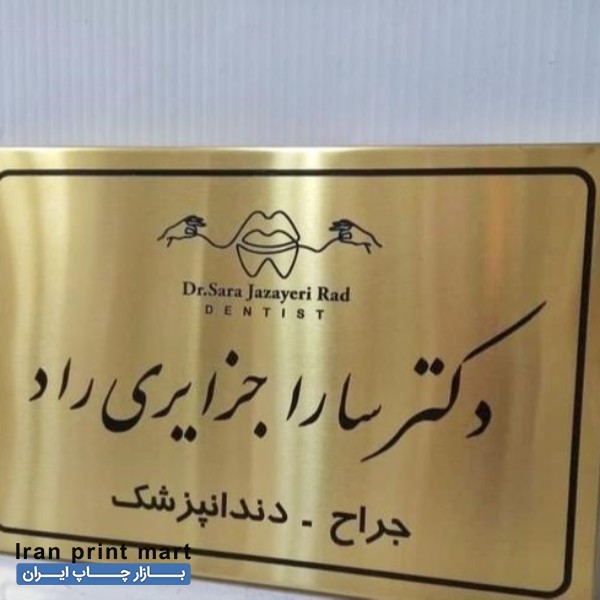 خدمات تابلوسازی،پلاکسازی/تابلو/پلاک استیل فلزی و حکاکی تهران