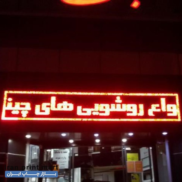 خدمات تابلوسازی اصفهان