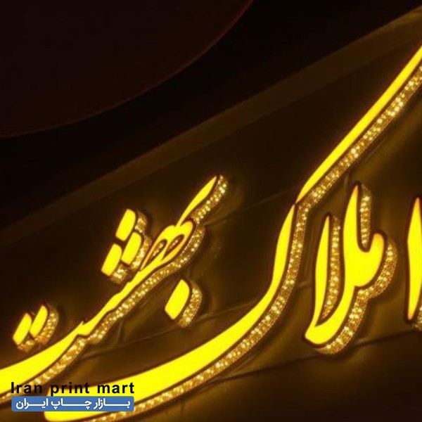 خدمات تابلوساز تابلوسازی ساخت تابلو برجسته چنلیوم led اصفهان