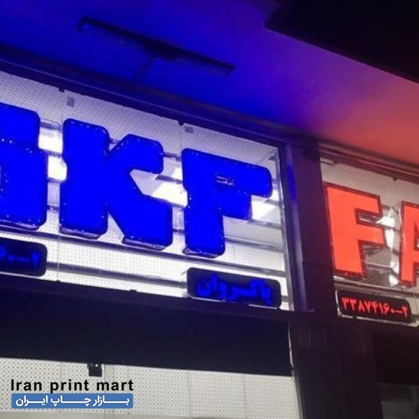 خدمات تابلو ساز/تابلو سازی/تابلوساز/تابلوسازی اصفهان