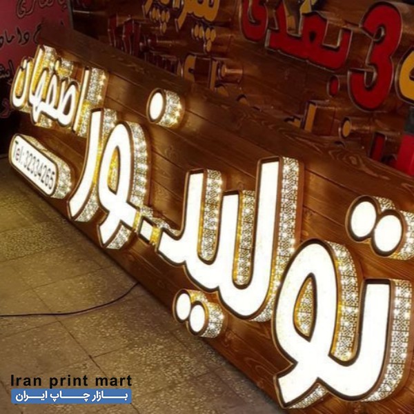 خدمات تابلوسازی/تابلوساز اصفهان