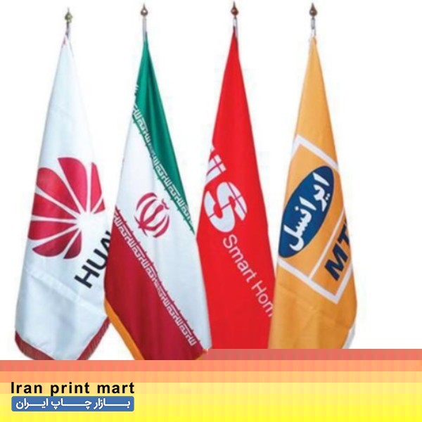 فروش پرچم تشریفات ، رومیزی و اهتزاز و ... مشهد