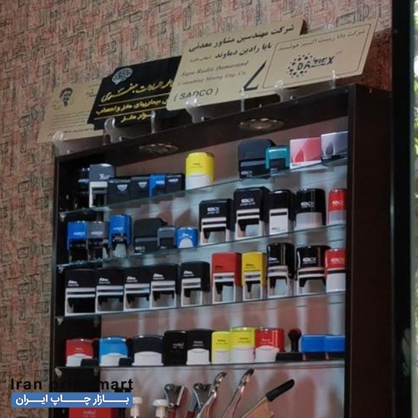 خدمات مهرسازی مهرگان - مهر ژلاتینی و پلاک - مهر سازی اصفهان