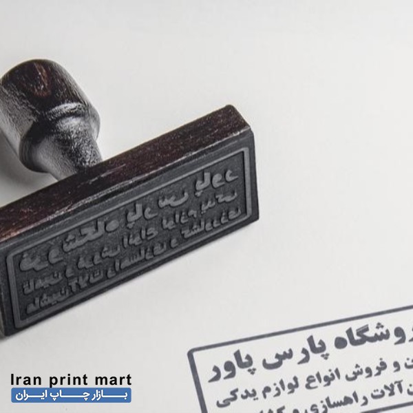 خدمات ساخت مهر/مهر ژلاتینی/مهر /مهرسازی اصفهان