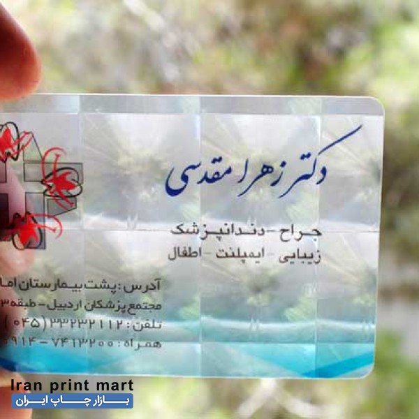 خدمات چاپ کارت ویزیت 3بعدی و شیشه ای لنزدار تبریز