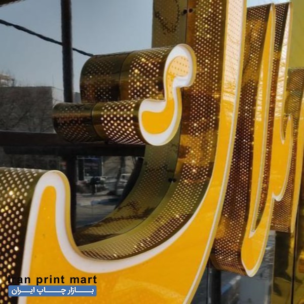 خدمات تابلوسازی چلنیوم پلاستیک استیل تهران