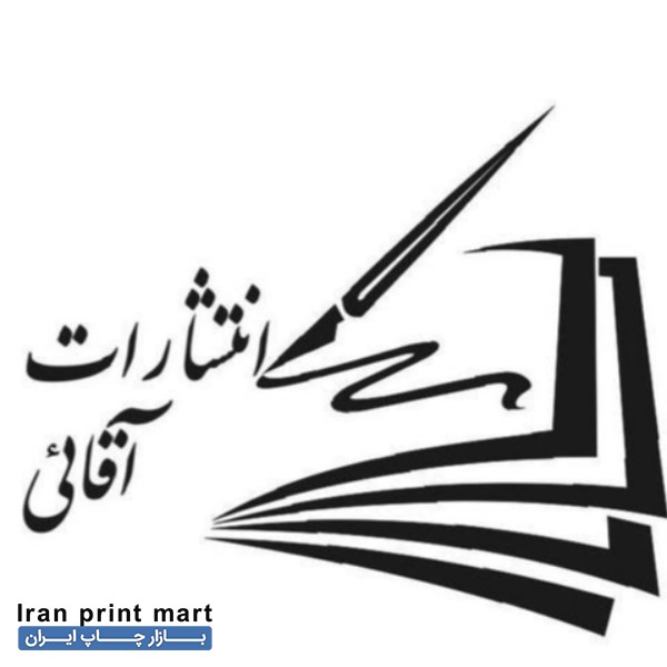 خدمات چاپ  کتاب چاپ افست و دیجیتال تهران