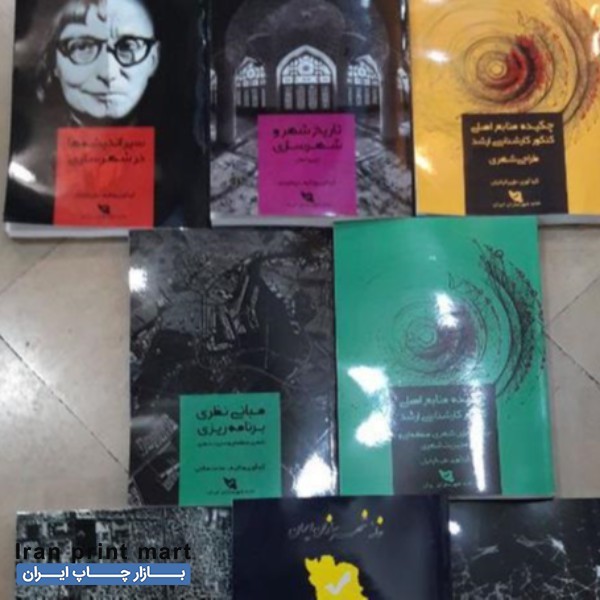 خدمات چاپ دیجیتال و افست خانه فروزش تهران