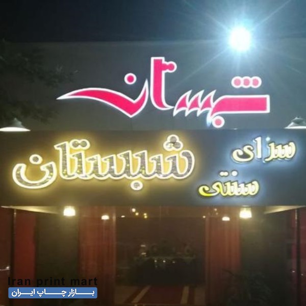 خدمات چلنیوم و کامپوزیت کرج