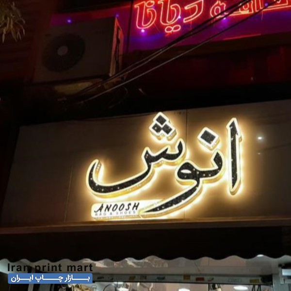 خدمات تابلوساز تابلوسازی پولکی کامپوزیت لاسوگاسی چلنیوم کرج