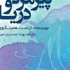 خدمات ترجمه متون شما توسط مترجم کتاب پیرمرد و دریا تهران
