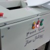فروش دستگاه کاغذخردکن صنعتی  پوشال ساز تهران