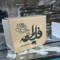 خدمات کارتن سازی کارتن و جعبه زغال تهران