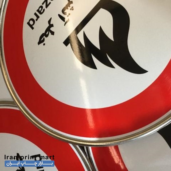 تولید انواع تابلو های ایمنی و جاده ای تهران